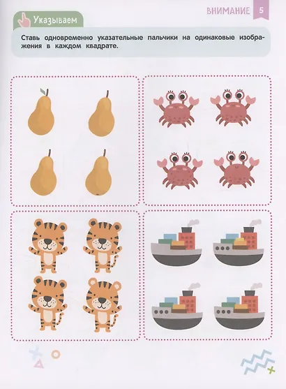 Нейроигры для развития мозга. Логические задачки для развития интеллекта. 6+ - фото 2