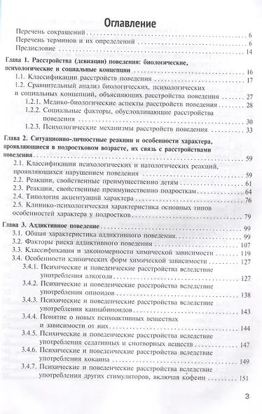 Психология девиантного поведения - фото 3