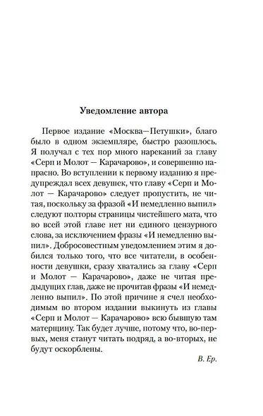 Москва – Петушки - фото 10