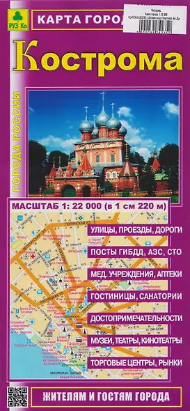 Кострома. Карта города - фото 1