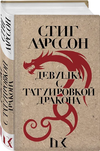 Девушка с татуировкой дракона - фото 3