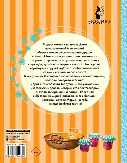 Весёлые приключения Маруси - фото 2