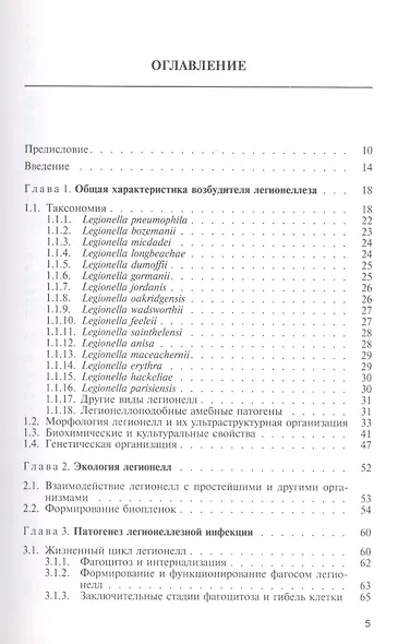 Легионеллезная инфекция - фото 2
