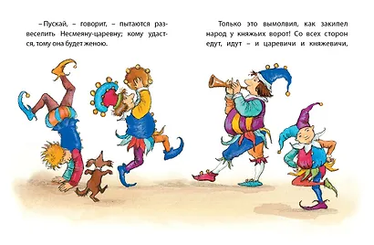 Несмеяна-царевна. Русская народная сказка - фото 4