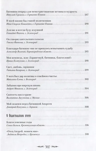 Монах Андрей. Жизнеописание. Воспоминания духовных чад. Молитвы и советы - фото 6