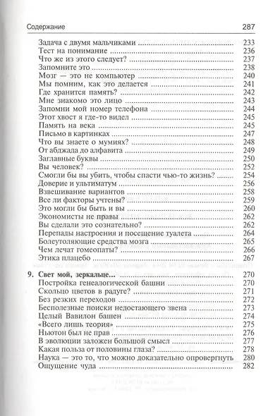 Вселенная внутри вас - фото 6