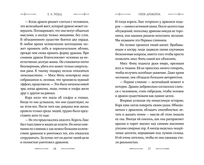 Гнев дракона (#1) - фото 7