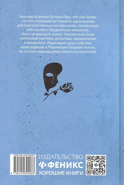 Призрак Оперы - фото 2