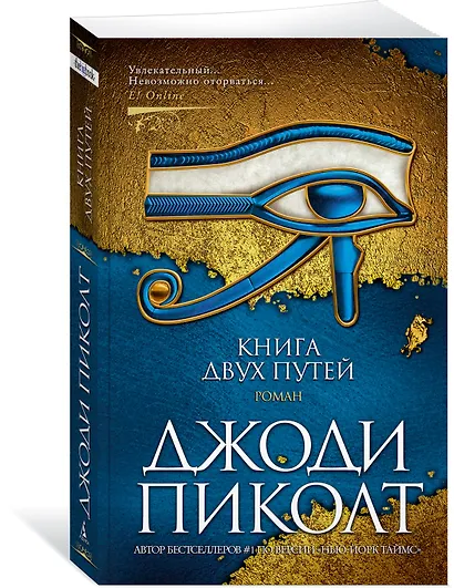 Книга двух путей - фото 3