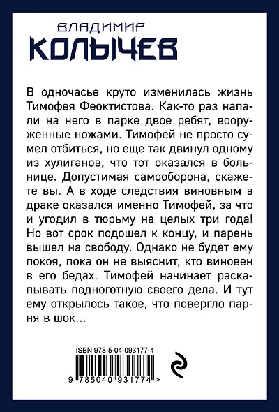 Прощу, когда умрешь - фото 2