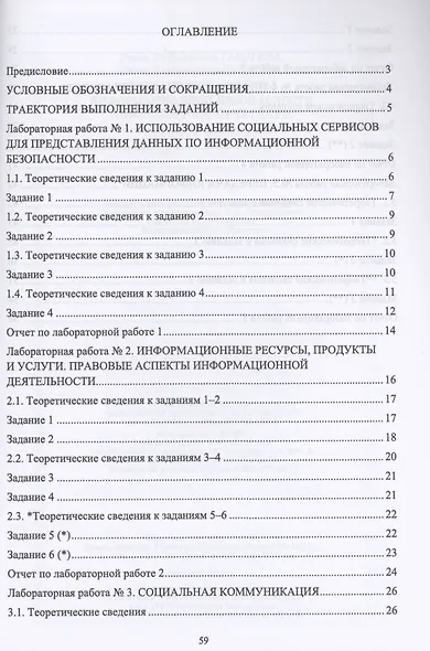 Социальные аспекты информационной безопасности. Лабораторный практикум. Учебное пособие для СПО - фото 2