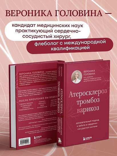 Атеросклероз, тромбоз, варикоз. Доказательный подход к заботе о сердечно-сосудистой системе - фото 7