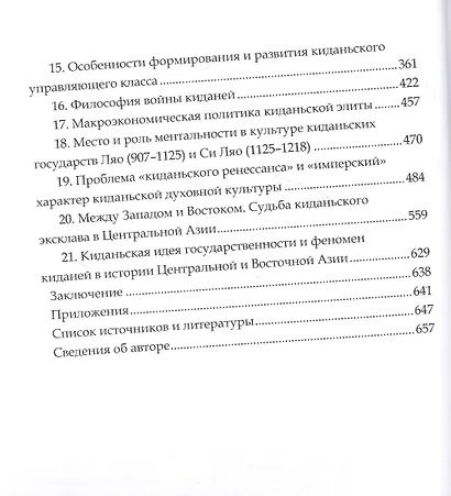 Тени минувших веков. Очерки из цивилизационной истории восточноазиатского кочевого мира: учебное пособие - фото 3