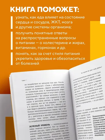 Продукты, побеждающие болезни. Как одержать победу над заболеваниями с помощью еды. Правила, польза, долголетие. - фото 6