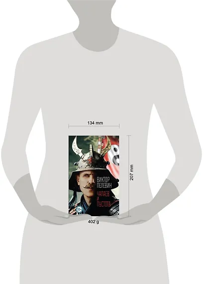 Чапаев и Пустота - фото 10