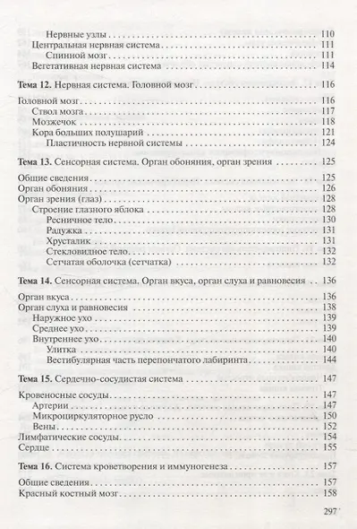 Гистология, цитология и эмбриология. Краткий курс - фото 5