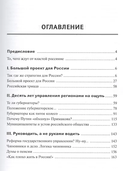 Большой проект для России. Чего ждут от властей россияне. Сборник статей - фото 2
