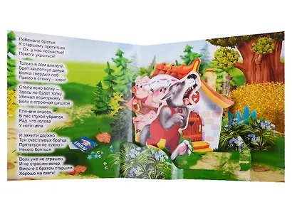 "Три поросенка". Книжка-панорама с движущимися картинками - фото 5