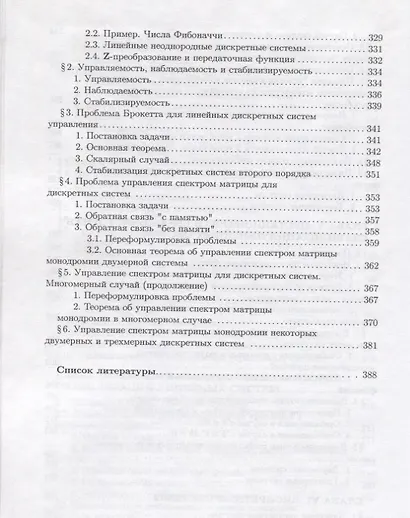 Методы стабилизации линейных управляемых систем - фото 5