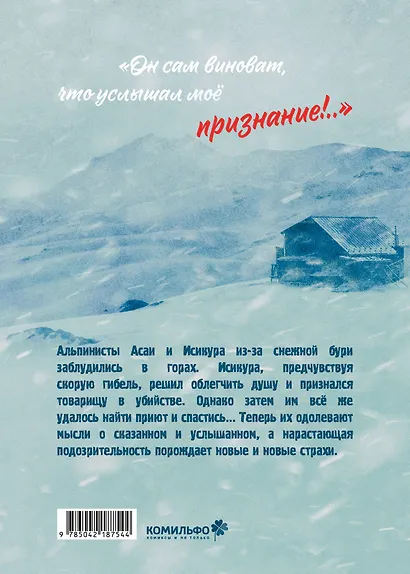 Признание (Confession). Манга - фото 2
