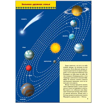 Малышам о звездах и планетах. Для занятий с детьми от 4 до 5 лет - фото 4