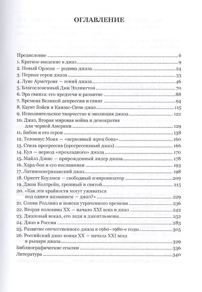 История джаза основные стили и выдающиеся исполнители Учеб.пос.для вузов (УР) Бородина - фото 2