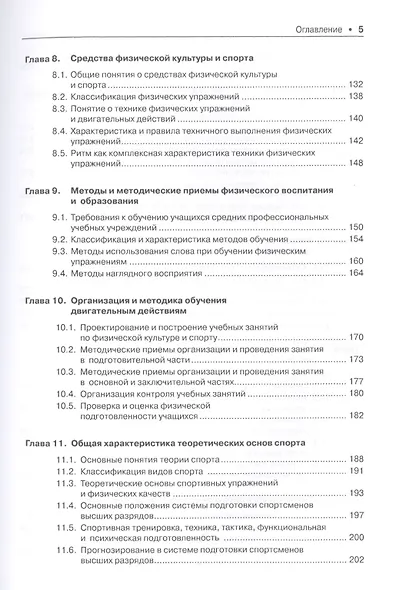 Теория и методика физического воспитания и спорта. Учебник - фото 4