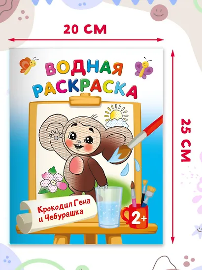 Крокодил Гена и Чебурашка - фото 6