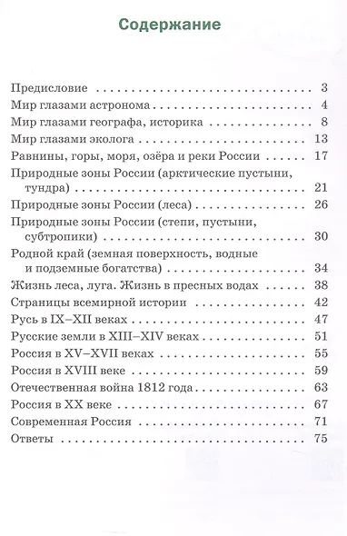 Окружающий мир. 4 класс. Разноуровневые задания. ФГОС Новый - фото 2