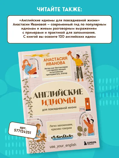 Английские идиомы. 70 карточек с иллюстрациями и примерами - фото 9