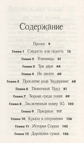 Щепотка магии - фото 2