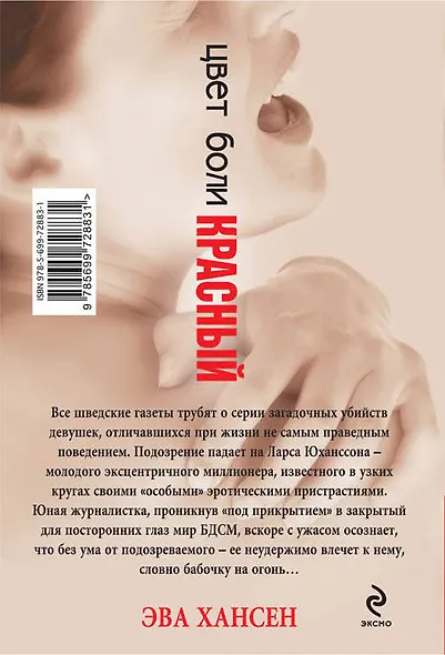 Цвет боли: КРАСНЫЙ - фото 2