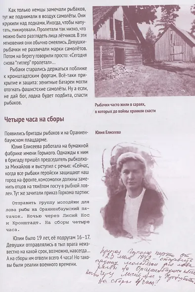 Гром в январе. Героическая летопись Ораниенбаумского плацдарма в дни блокады - фото 9