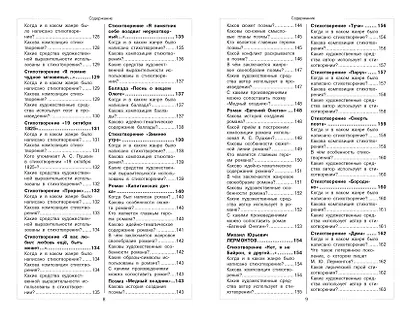 Литература. Школьный курс - фото 7