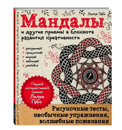 Мандалы и другие приемы в блокноте развития креативности - фото 3