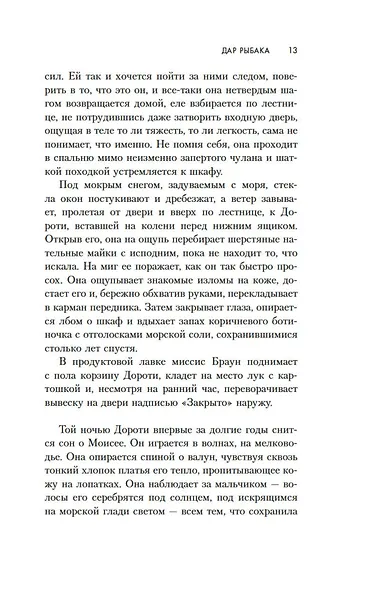 Дар рыбака - фото 14