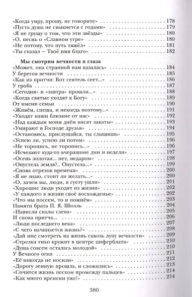 Благодарность. Стихотворения - фото 8