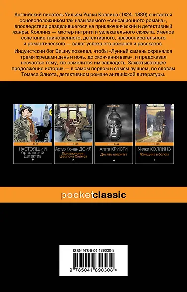 Набор "Детективы от создателя жанра Уильяма Коллинза" (из 2-х книг: "Женщина в белом", "Лунный камень") - фото 2