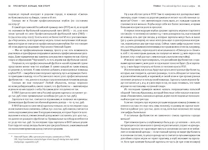 Про футбол. Больше, чем спорт - фото 4