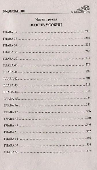 Карач-мурза: роман - фото 4