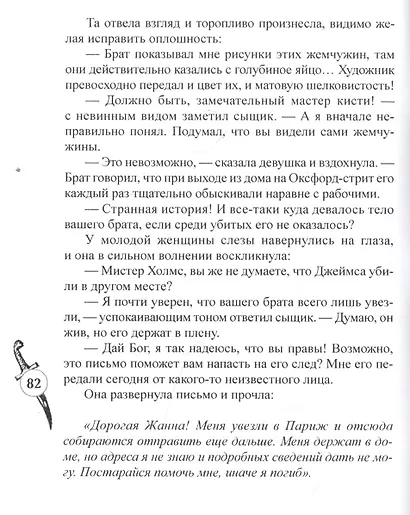Шерлокъ Холмсъ и тайна вдовы - фото 4