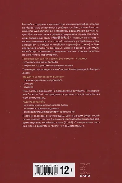 Иероглифика. Корейский язык. Тренажер для начинающих - фото 2