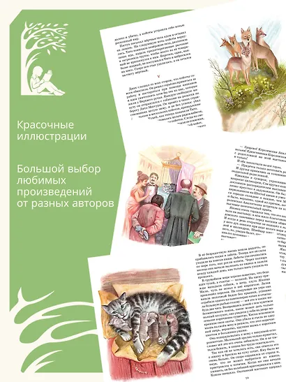 Рассказы о животных - фото 5