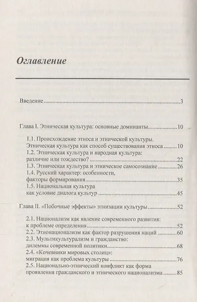 Культурная политика современной России. Соотношение этнического и национального - фото 2