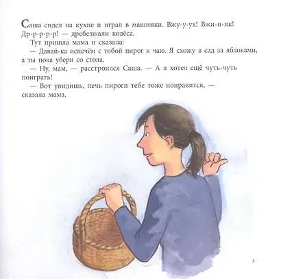 Саша играет в машинки - фото 3