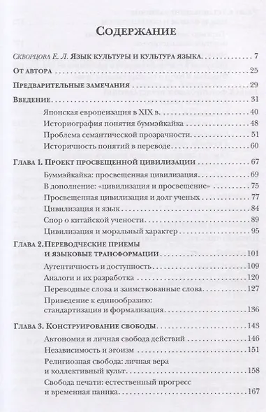 Перевод с западного: формирование политического языка и политической мысли Японии в XIX в. - фото 2