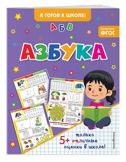 Азбука - фото 3