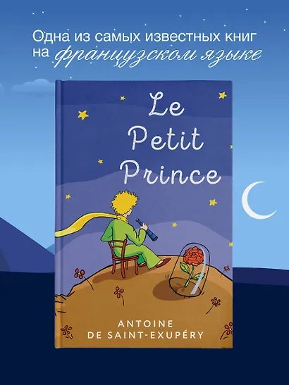 Le Petit Prince - фото 4