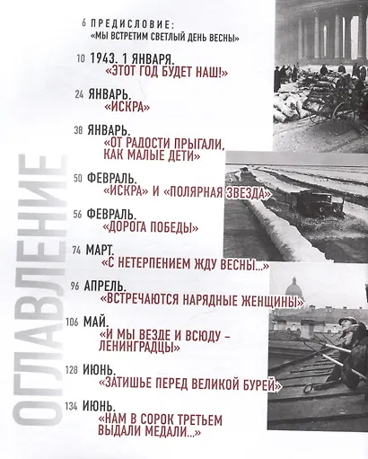 Ленинград. От "Искры" до "Январского грома". 1943-1944 гг. - фото 6