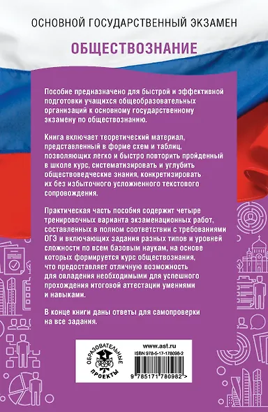 ОГЭ на 100 баллов. Обществознание. Справочник. Теория и практика - фото 2